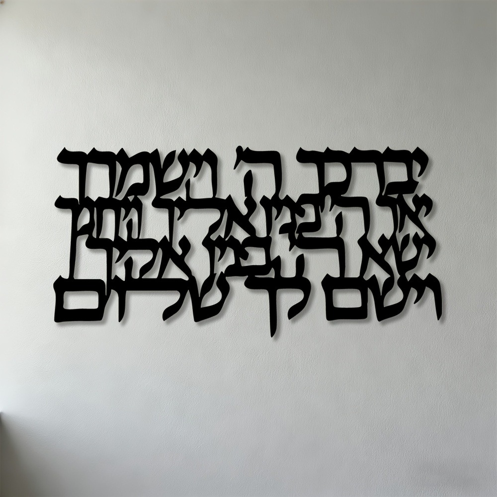Home Decor You - CIFBUY Hebrew Calligraphy Metal Wall Art