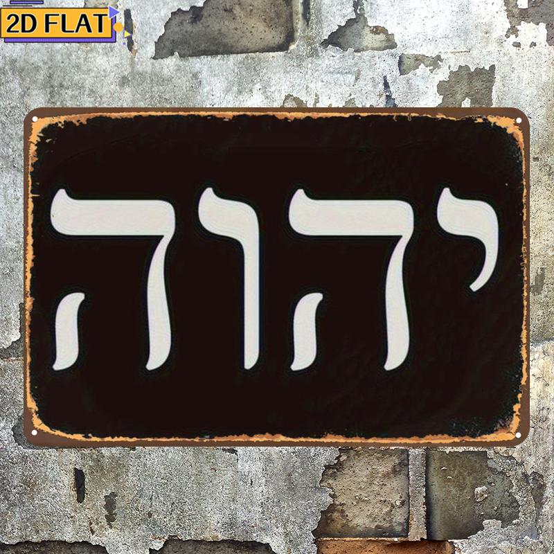 Home Decor You - CIFBUY Antique Yhwh Hebrew Letter Metal