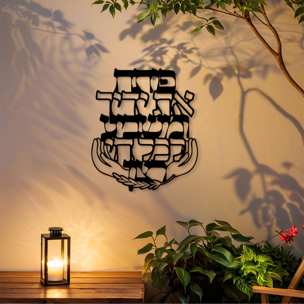 Home Decor Living Room - CIFBUY Metal Wall Art Hebrew Blessing