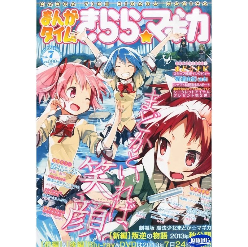 Puella Magi Madoka Magazine Un - Home Decor Magazine 评论和价格