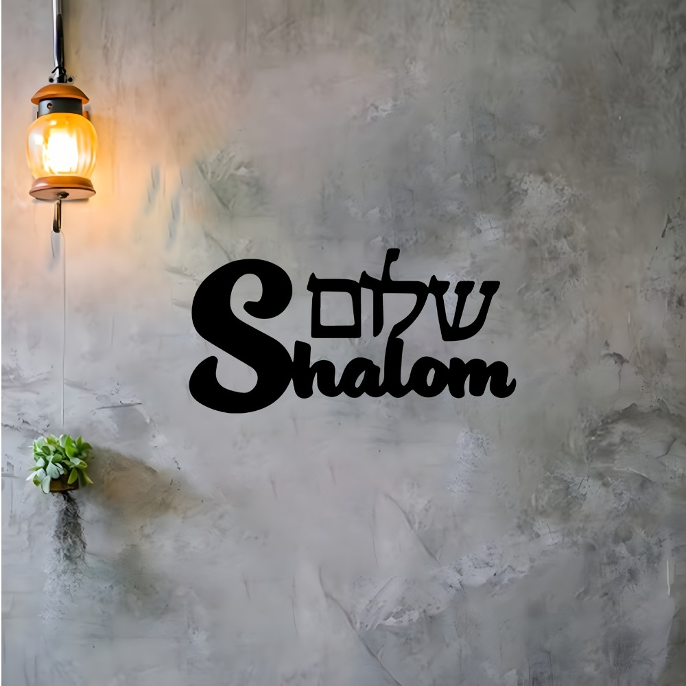 CIFBUY Metal Wall Art Shalom S - Home Decor Living Room 评论和价格