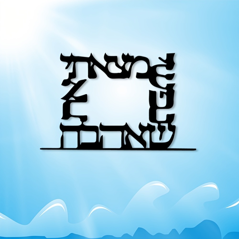 CIFBUY Modern Hebrew Letter Me - Home Decor You 评论和价格
