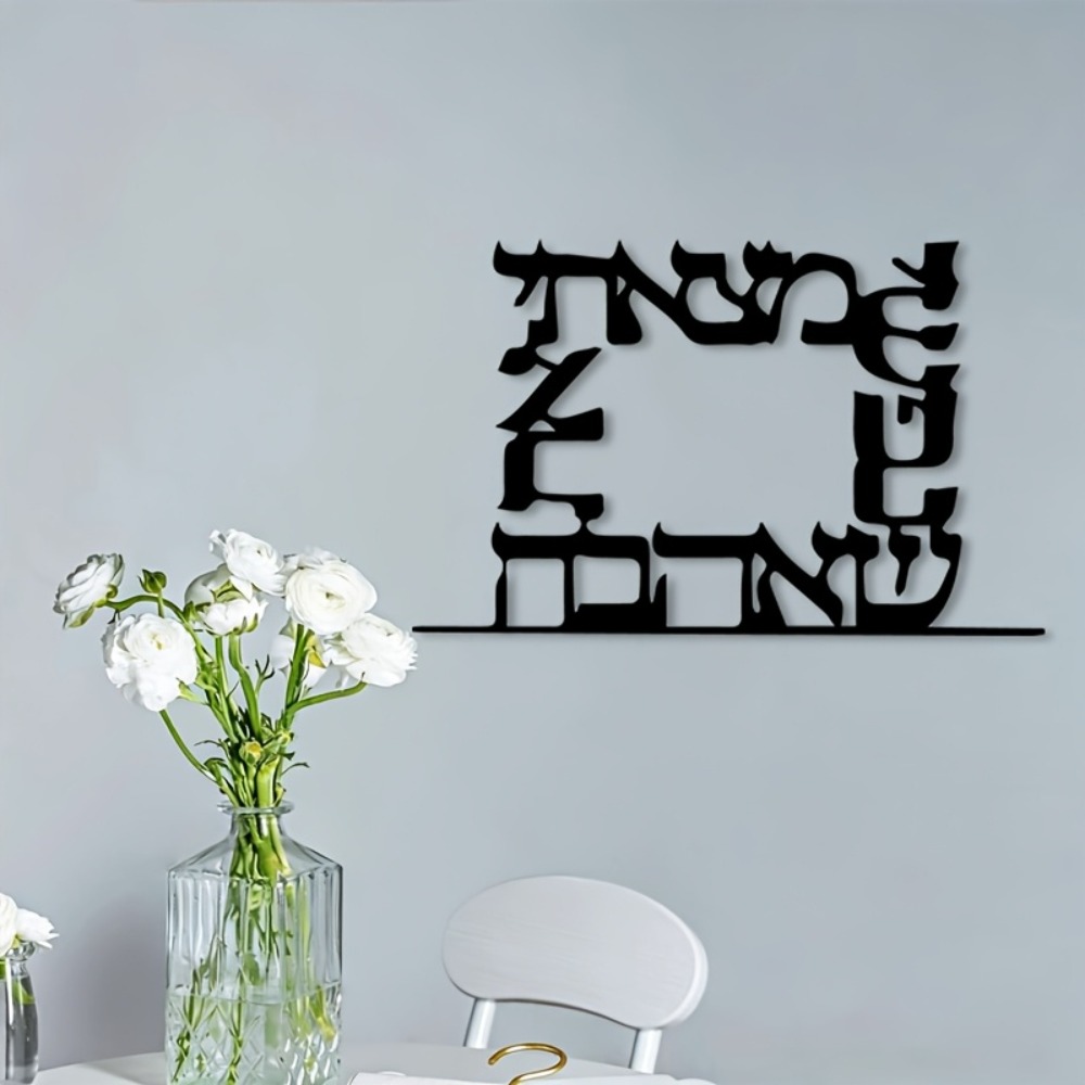 CIFBUY Modern Hebrew Letter Me - Home Decor You 评论和价格