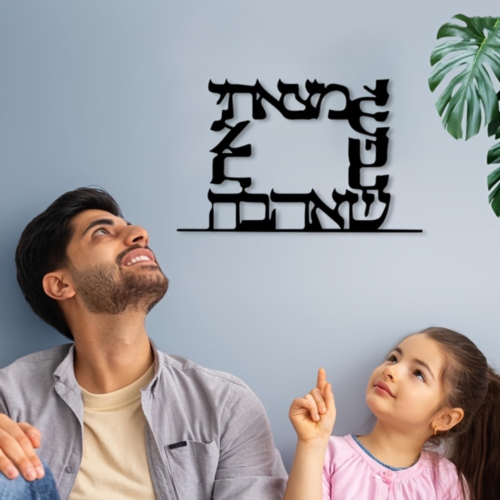 CIFBUY Modern Hebrew Letter Me - Home Decor You 评论和价格