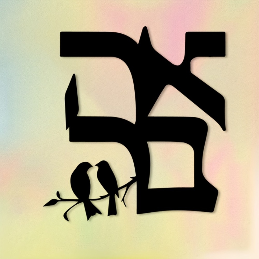 CIFBUY Iron Wall Art Jewish St - Home Decor Living Room 评论和价格