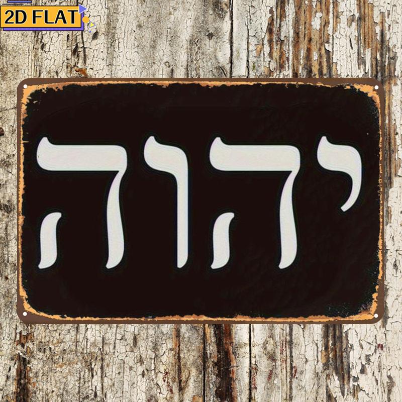 CIFBUY Antique Yhwh Hebrew Let - Home Decor You 评论和价格