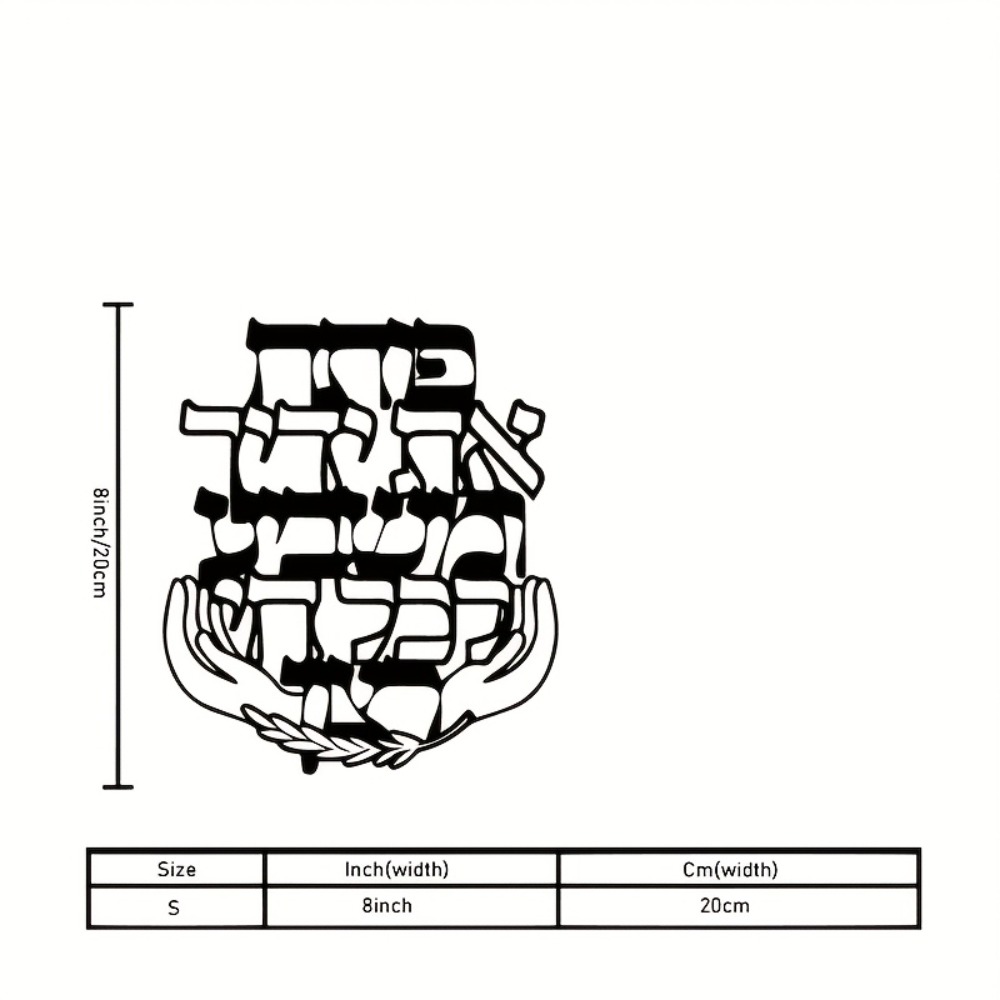 CIFBUY Metal Wall Art Hebrew B - Home Decor Living Room 评论和价格