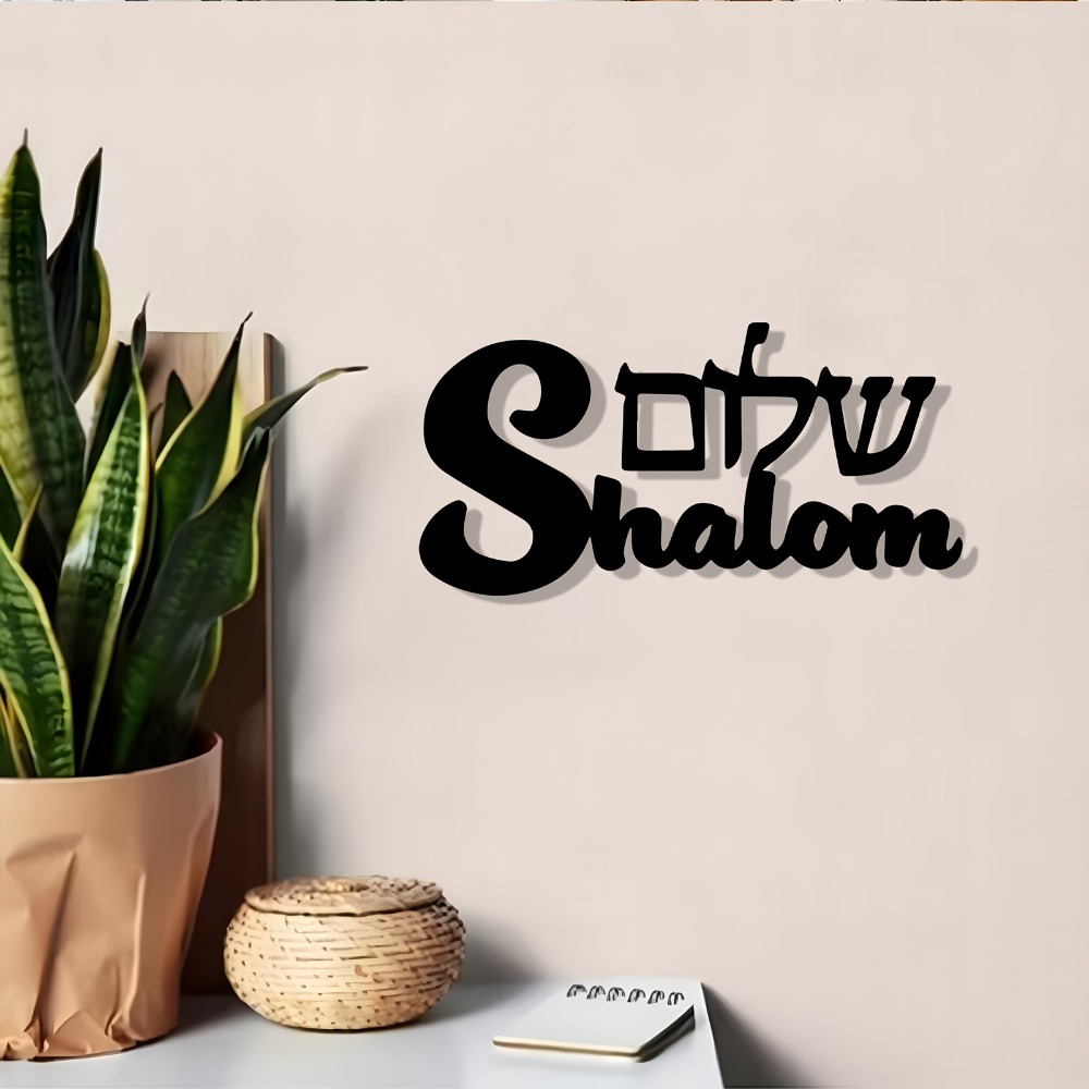 CIFBUY Shalom Sign Metal Wall  - Home Decor Living Room 评论和价格